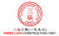 Three Luck Construction (1997)